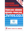Nouveau dictionnaire - Français / Hébreu - Hébreu / Français
