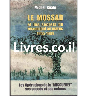 Le Mossad et les secrets du réseau juif au Maroc 1955-1964