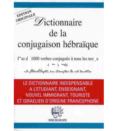 Dictionnaire de la conjugaison hébraïque