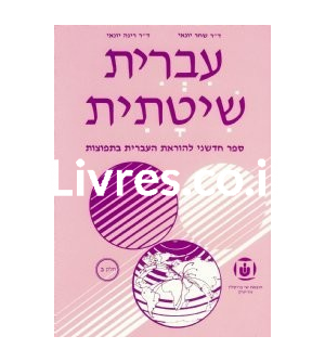 Systematic Hebrew. Tome 2