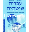 Systematic Hebrew. Tome 3