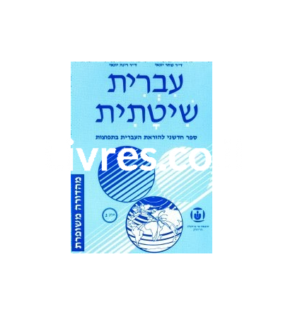 Systematic Hebrew. Tome 3