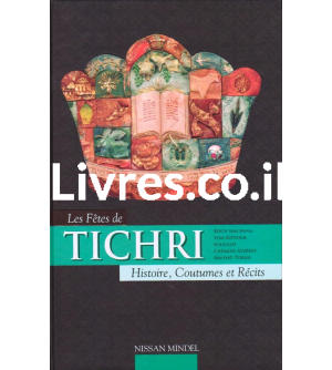Les fêtes de Tichri
