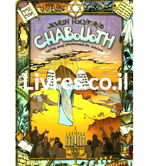 Les fêtes juives (version anglaise)- Chabouoth