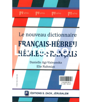 Le nouveau dictionnaire Français - Hébreu / Hébreu-Français