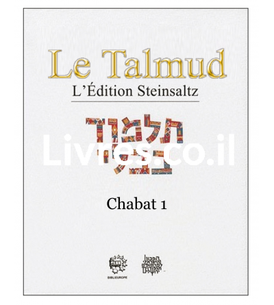 Talmud Steinsaltz - Chabat 1