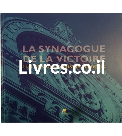 La Synagogue de la Victoire - 150 ans de judaïsme français