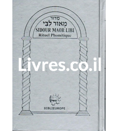 Sidour Maor Libi. POCHE / RELIE