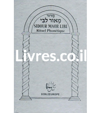 Sidour Maor Libi. POCHE / BROCHE