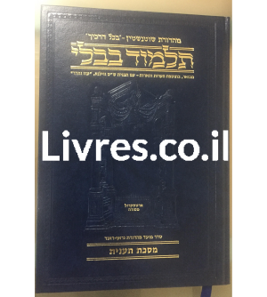 Talmud Artscroll: TAANIT